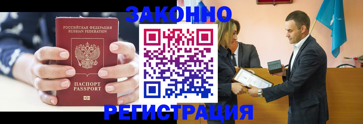прописка гарантия в Новосибирске