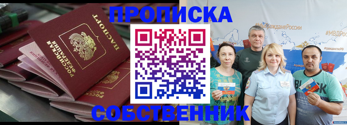 временная регистрация адрес в Новосибирске
